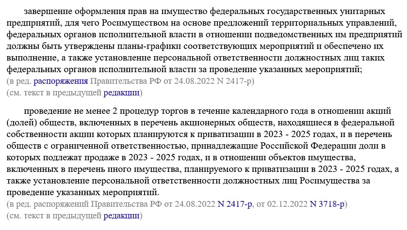 Screenshot 2023-03-31 at 08-37-37 1. Цели и задачи приватизации федерального имущества в 2023 - 2025 годах _ КонсультантПлюс.png
